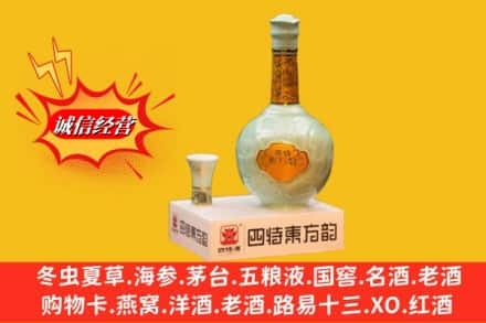 崇左凭祥市求购回收四特酒